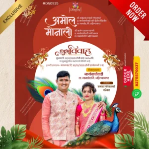 DN 0925 | Marathi Wedding Invitation Card With Photo | मराठी लग्नपत्रिका फोटो सहित