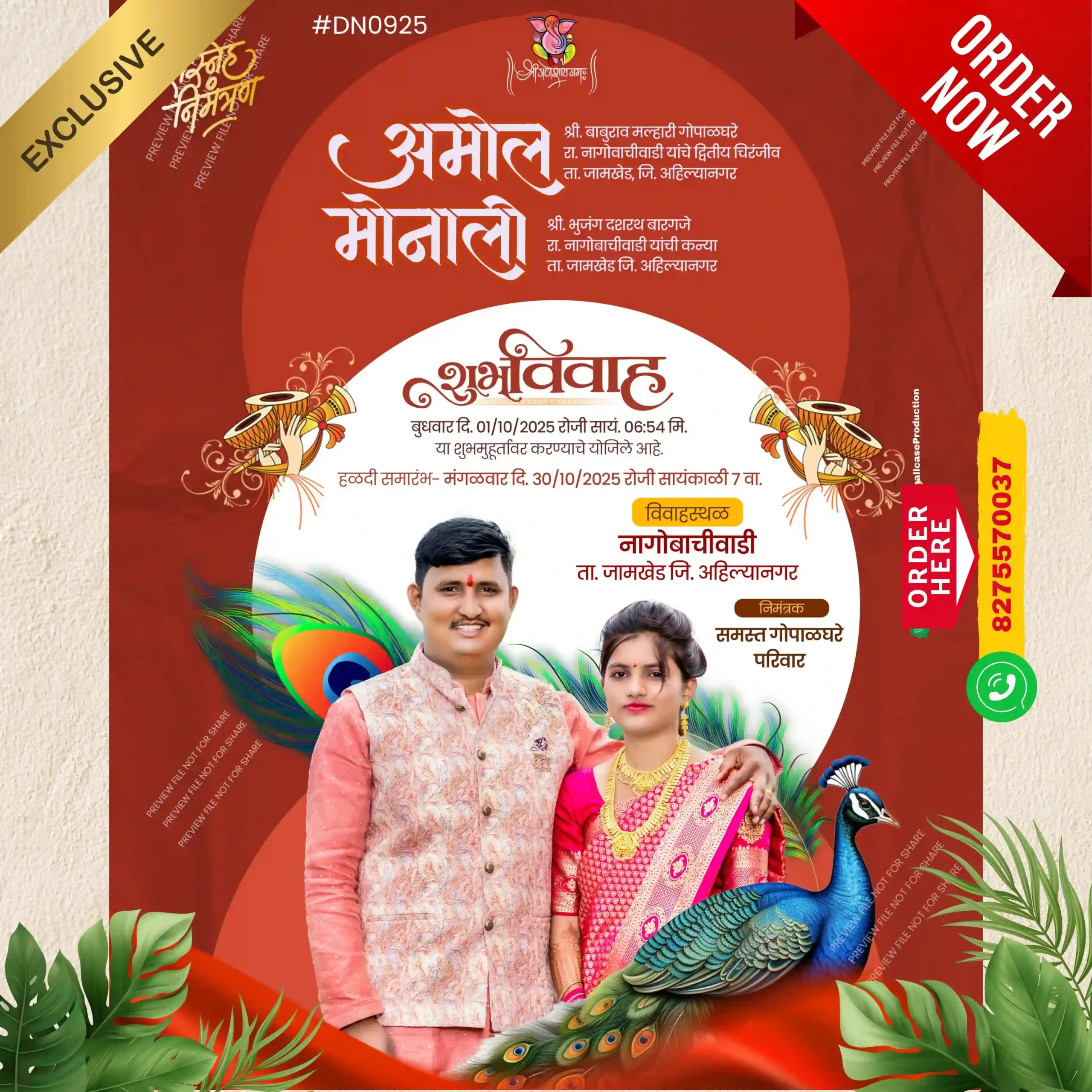 DN 0925 | Marathi Wedding Invitation Card With Photo | मराठी लग्नपत्रिका फोटो सहित