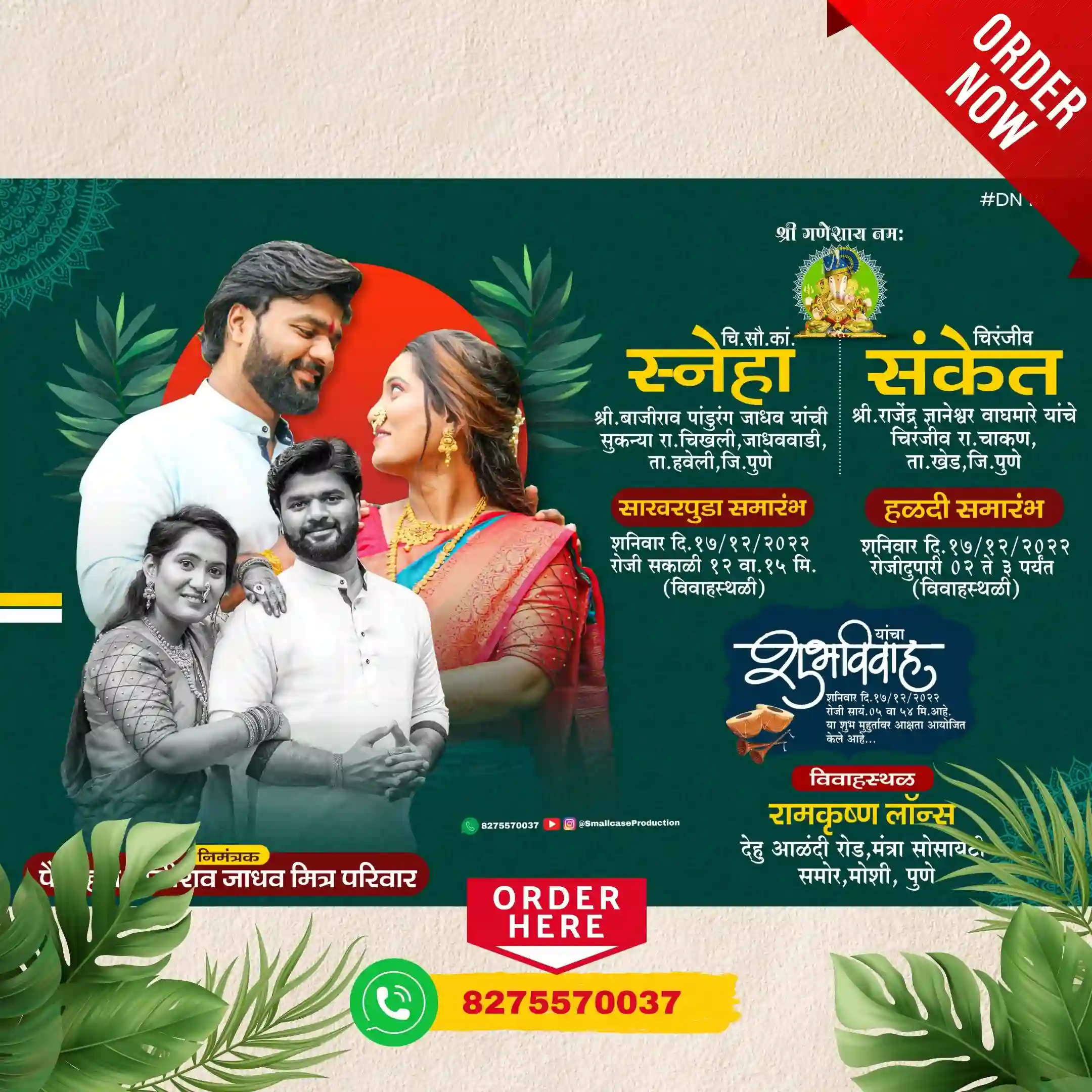 DN 111 | Marathi Wedding Invitation Card With Photo | मराठी लग्नपत्रिका फोटो सहित