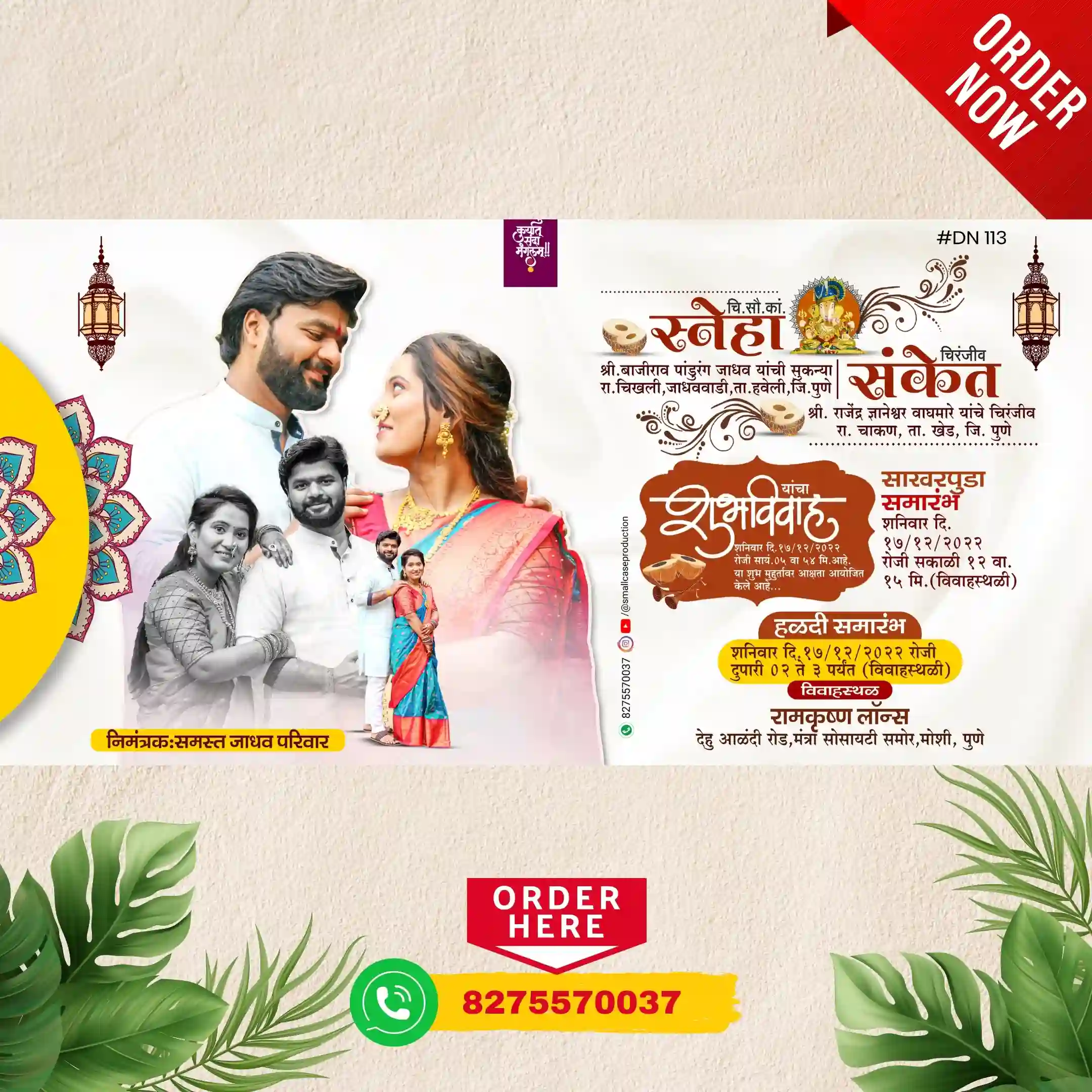 DN 113 | Marathi Wedding Invitation Card With Photo | मराठी लग्नपत्रिका फोटो सहित