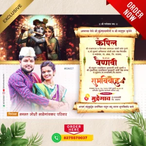 DN 127 | Marathi Wedding Invitation Card With Photo | मराठी लग्नपत्रिका फोटो सहित