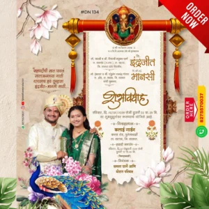 DN 134 | Marathi Wedding Invitation Card With Photo | मराठी लग्नपत्रिका फोटो सहित