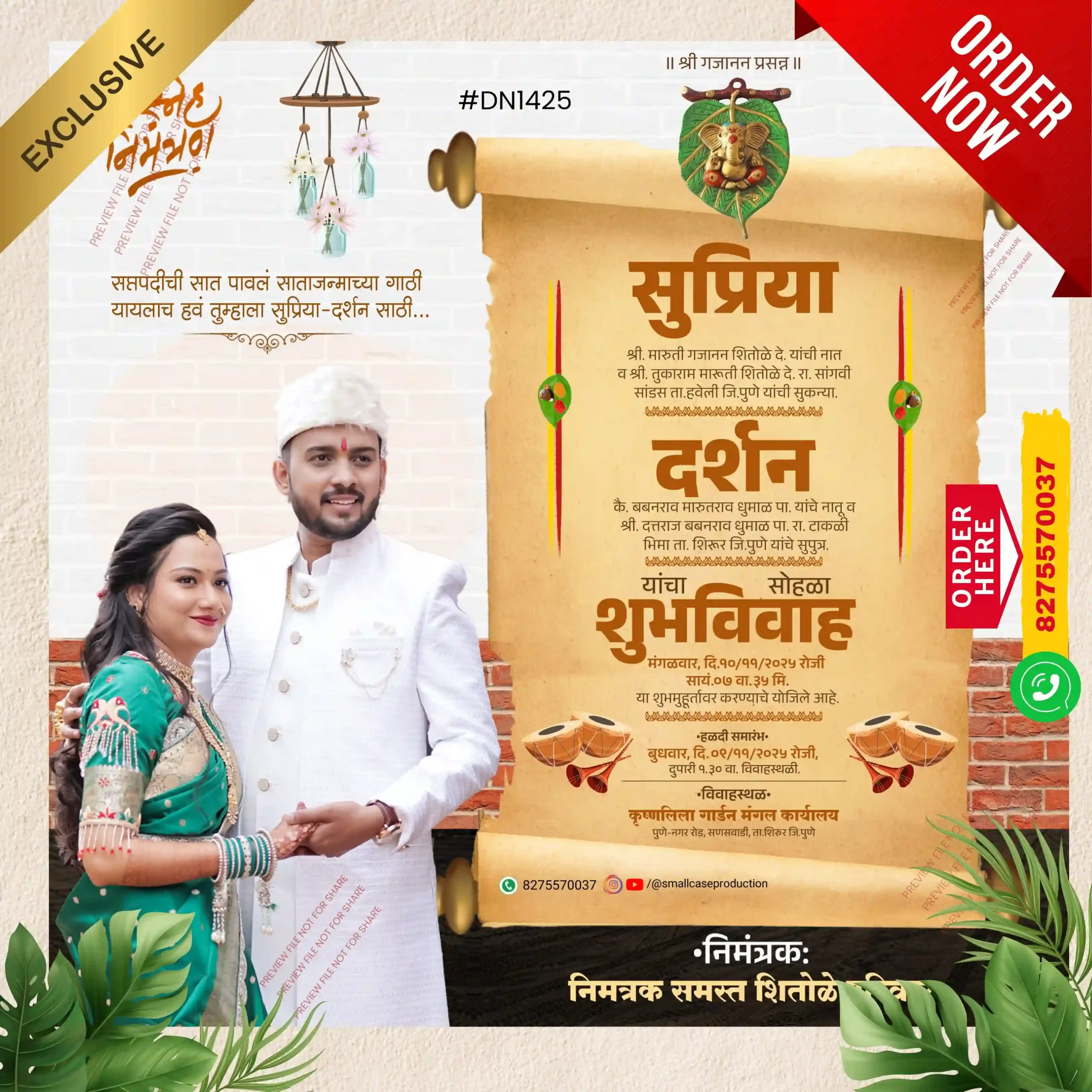 DN 1425 | Marathi Wedding Invitation Card With Photo | मराठी लग्नपत्रिका फोटो सहित