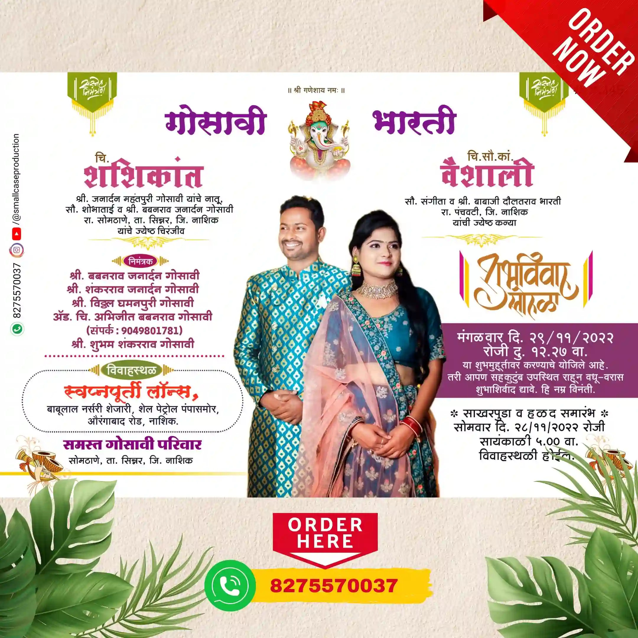 DN 145 | Marathi Wedding Invitation Card With Photo | मराठी लग्नपत्रिका फोटो सहित