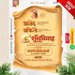 WDN 16 | Marathi Wedding Invitation Card Without Photo | मराठी लग्नपत्रिका
