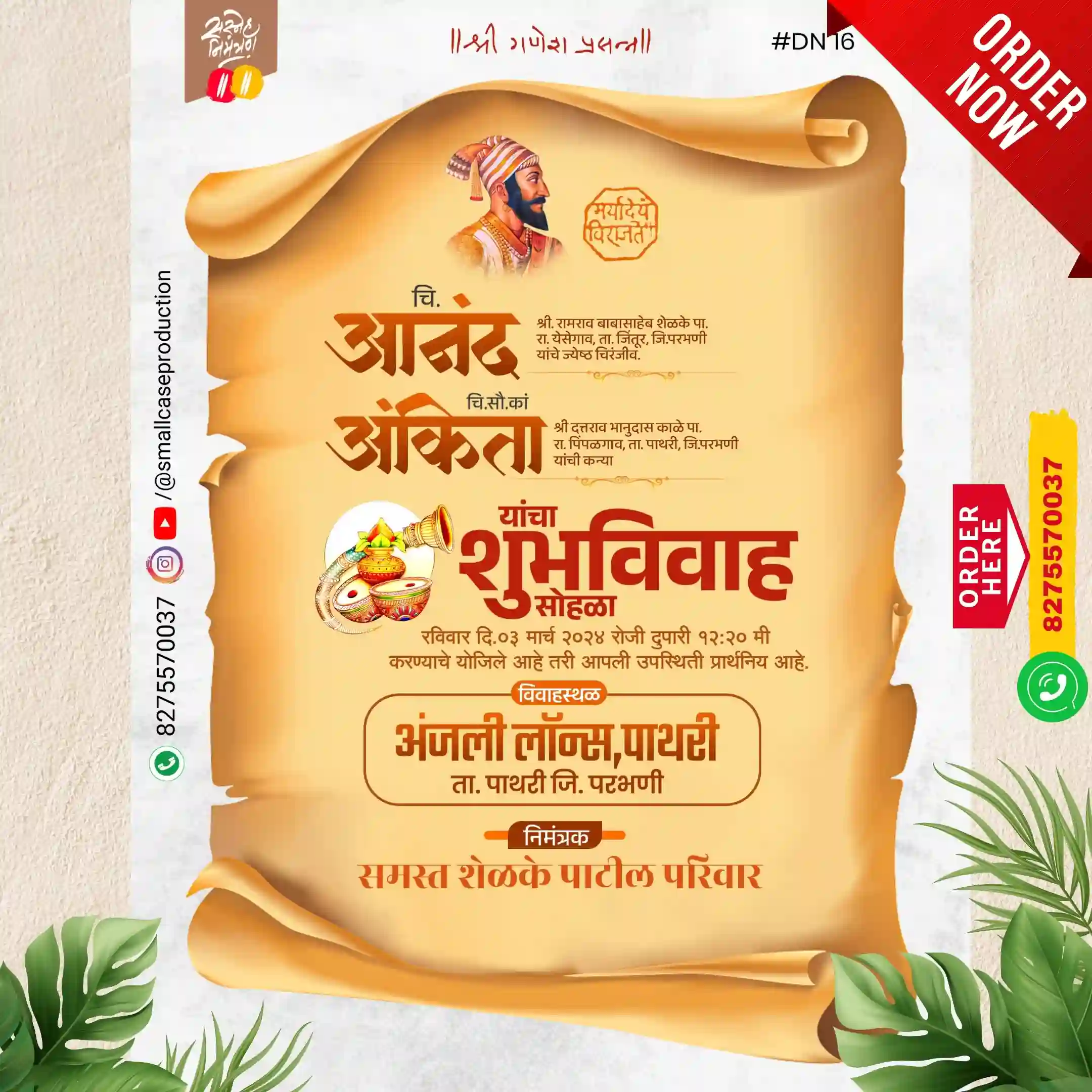 WDN 16 | Marathi Wedding Invitation Card Without Photo | मराठी लग्नपत्रिका