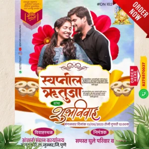 DN 162 | Marathi Wedding Invitation Card With Photo | मराठी लग्नपत्रिका फोटो सहित
