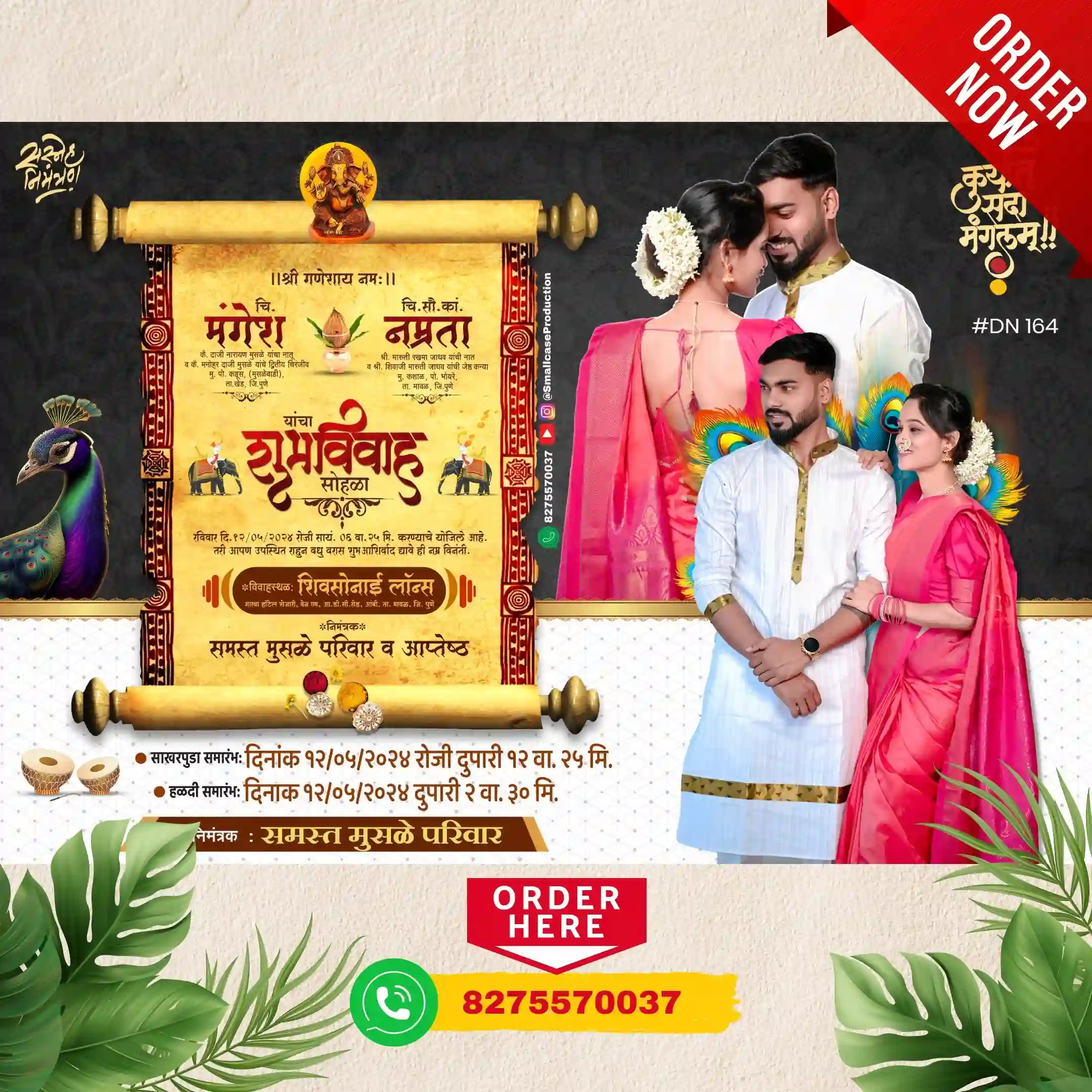 DN 164 | Marathi Wedding Invitation Card With Photo | मराठी लग्नपत्रिका फोटो सहित