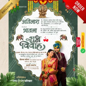 DN 1725 | Marathi Wedding Invitation Card With Photo | मराठी लग्नपत्रिका फोटो सहित