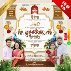 DN 1825 | Marathi Wedding Invitation Card With Photo | मराठी लग्नपत्रिका फोटो सहित
