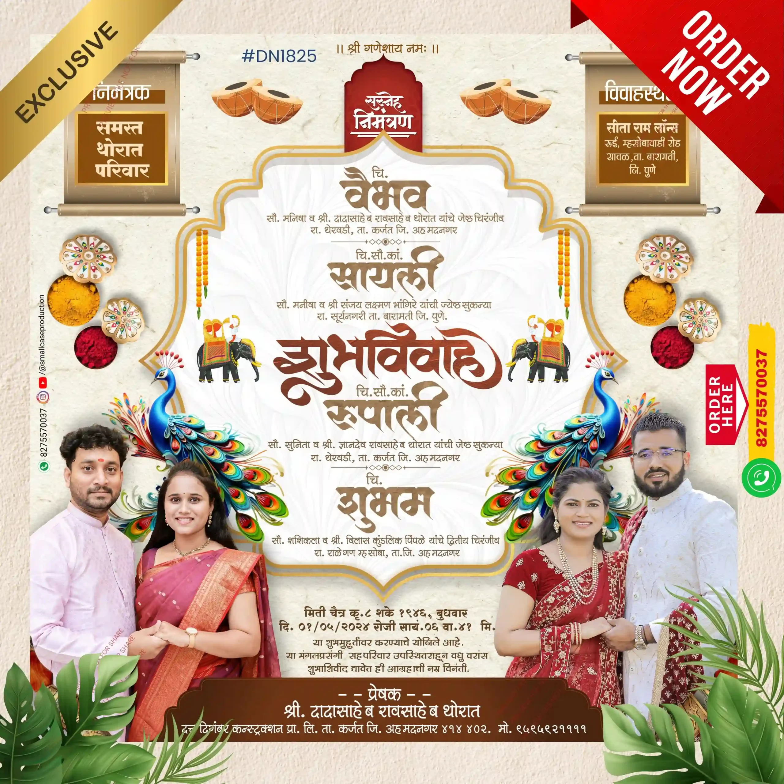 DN 1825 | Marathi Wedding Invitation Card With Photo | मराठी लग्नपत्रिका फोटो सहित