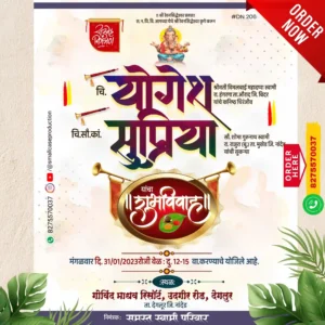 WDN 206 | Marathi Wedding Invitation Card Without Photo | मराठी लग्नपत्रिका