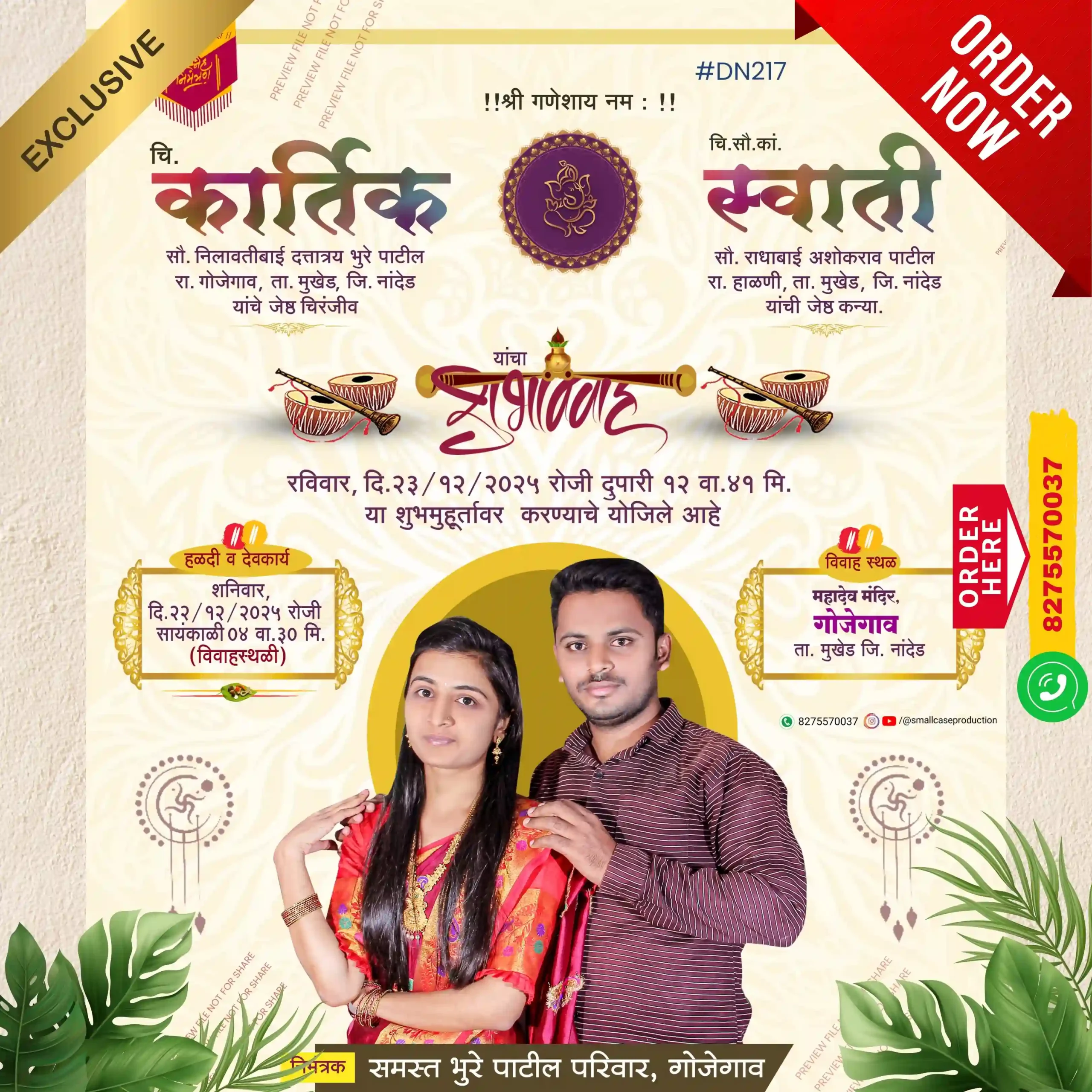 smallcase-production-dn-217-marathi-wedding-invitation-card-with-photo