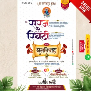 WDN 250 | Marathi Wedding Invitation Card Without Photo | मराठी लग्नपत्रिका