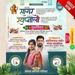 DN 262| Marathi Wedding Invitation Card With Photo | मराठी लग्नपत्रिका फोटो सहित
