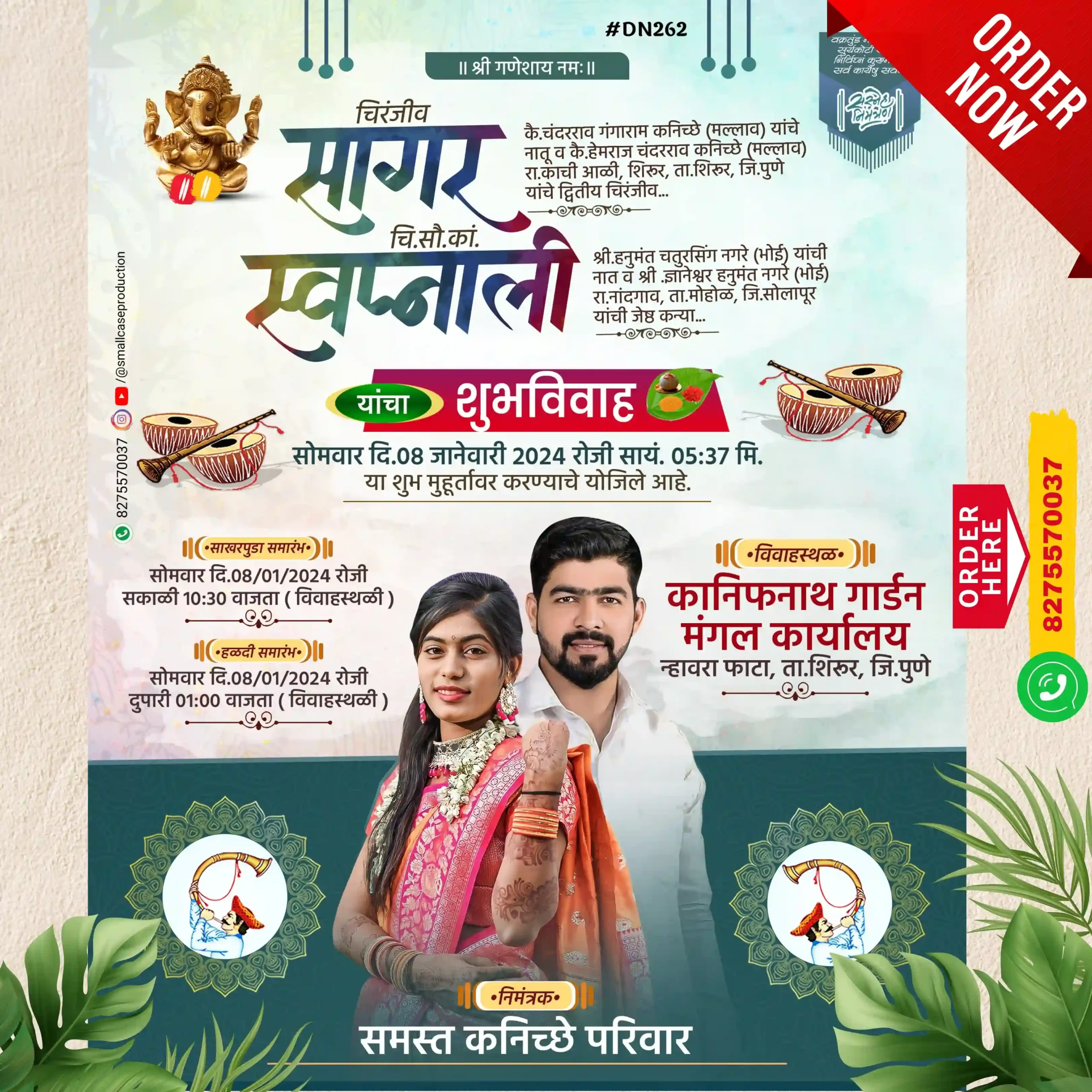 DN 262| Marathi Wedding Invitation Card With Photo | मराठी लग्नपत्रिका फोटो सहित