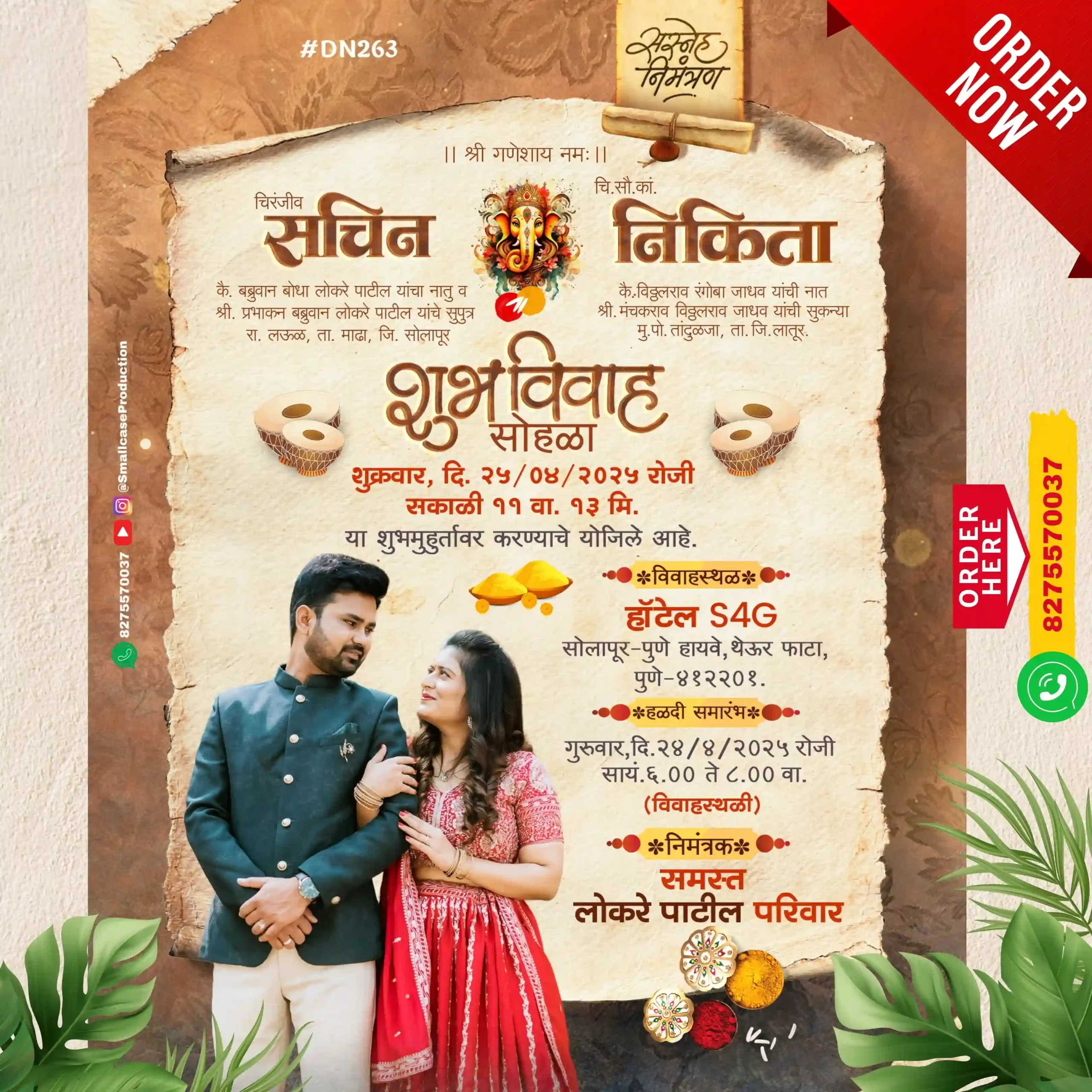 DN 263| Marathi Wedding Invitation Card With Photo | मराठी लग्नपत्रिका फोटो सहित