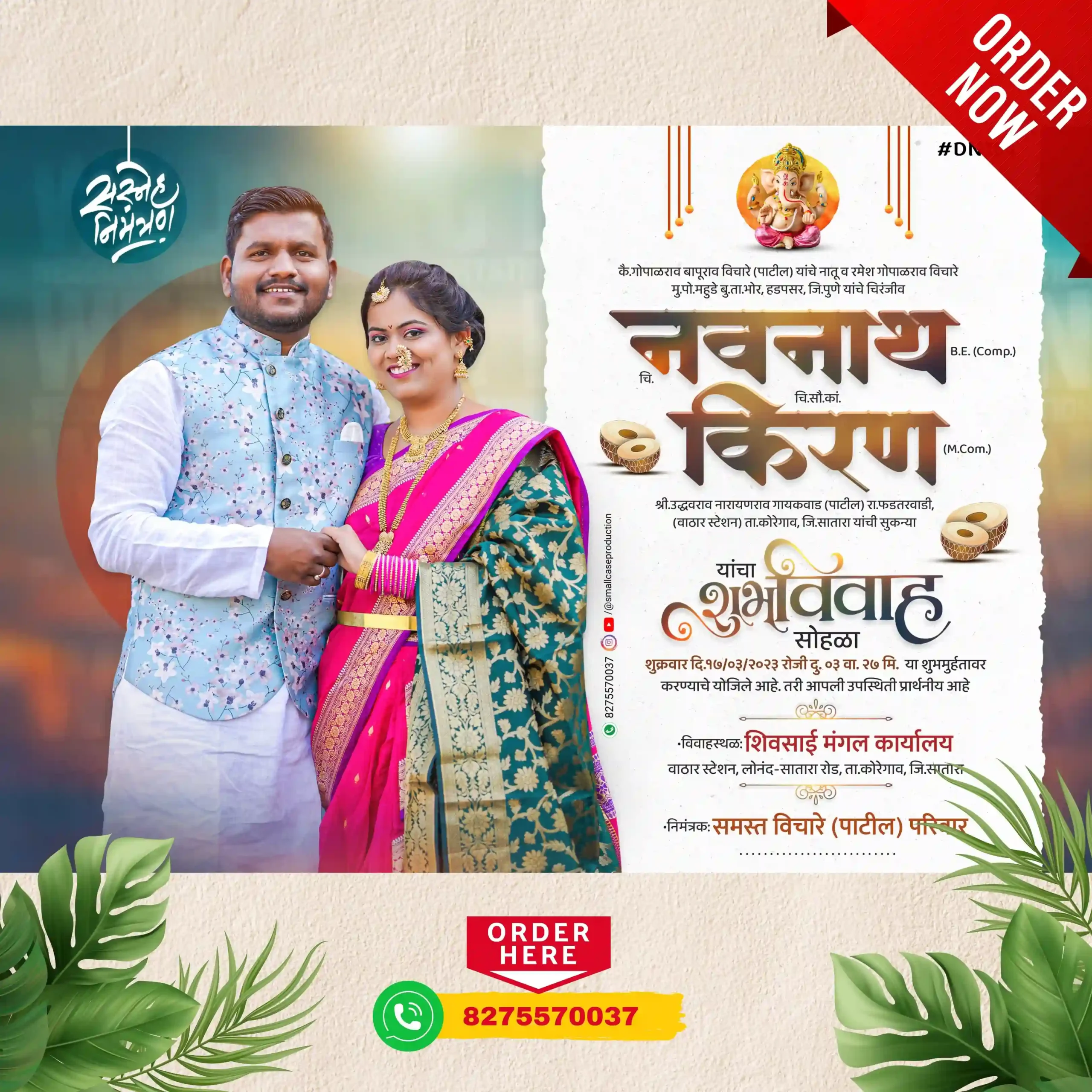 DN 264 | Marathi Wedding Invitation Card With Photo | मराठी लग्नपत्रिका फोटो सहित
