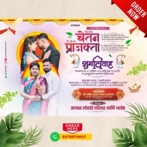 DN 269| Marathi Wedding Invitation Card With Photo | मराठी लग्नपत्रिका फोटो सहित