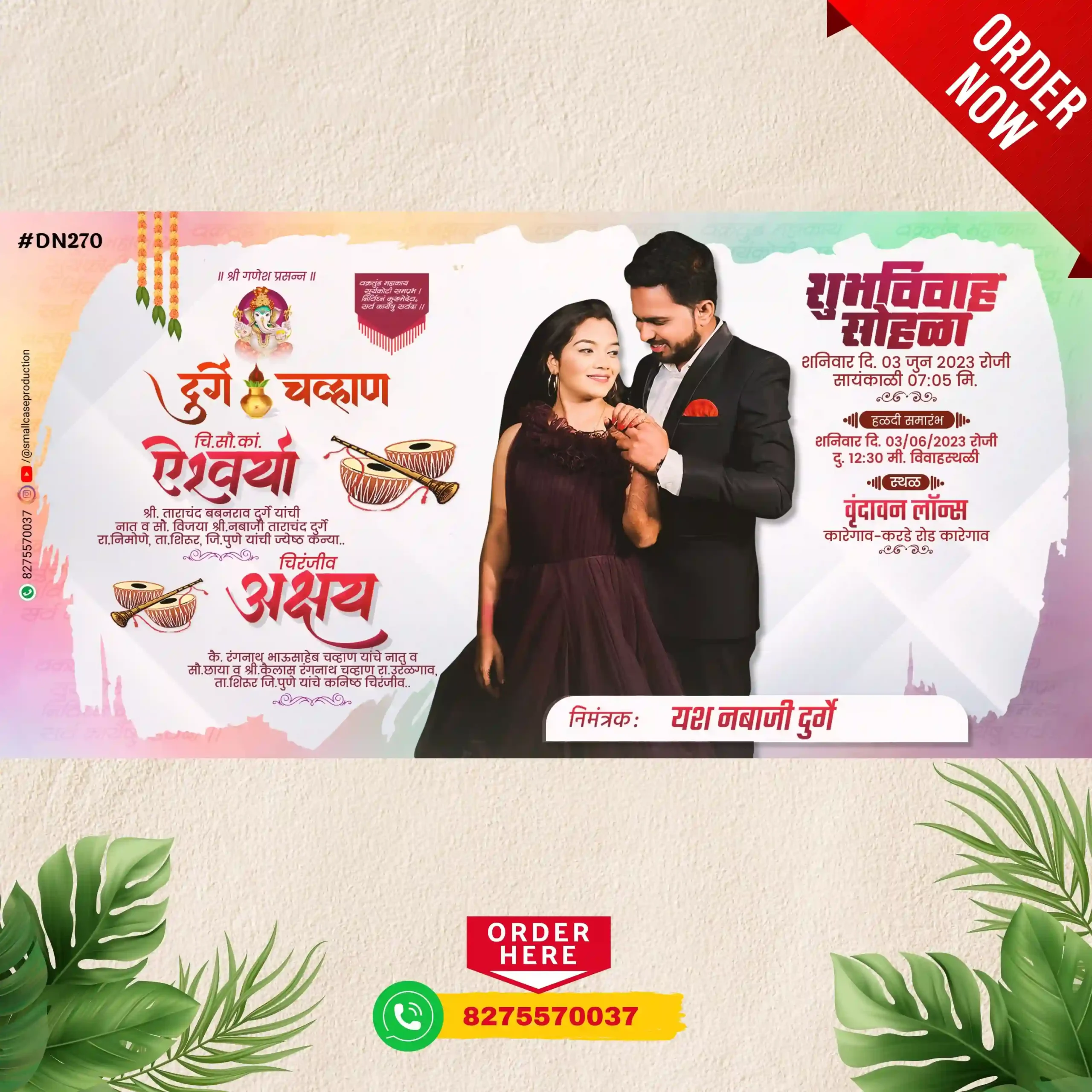 DN 270| Marathi Wedding Invitation Card With Photo | मराठी लग्नपत्रिका फोटो सहित