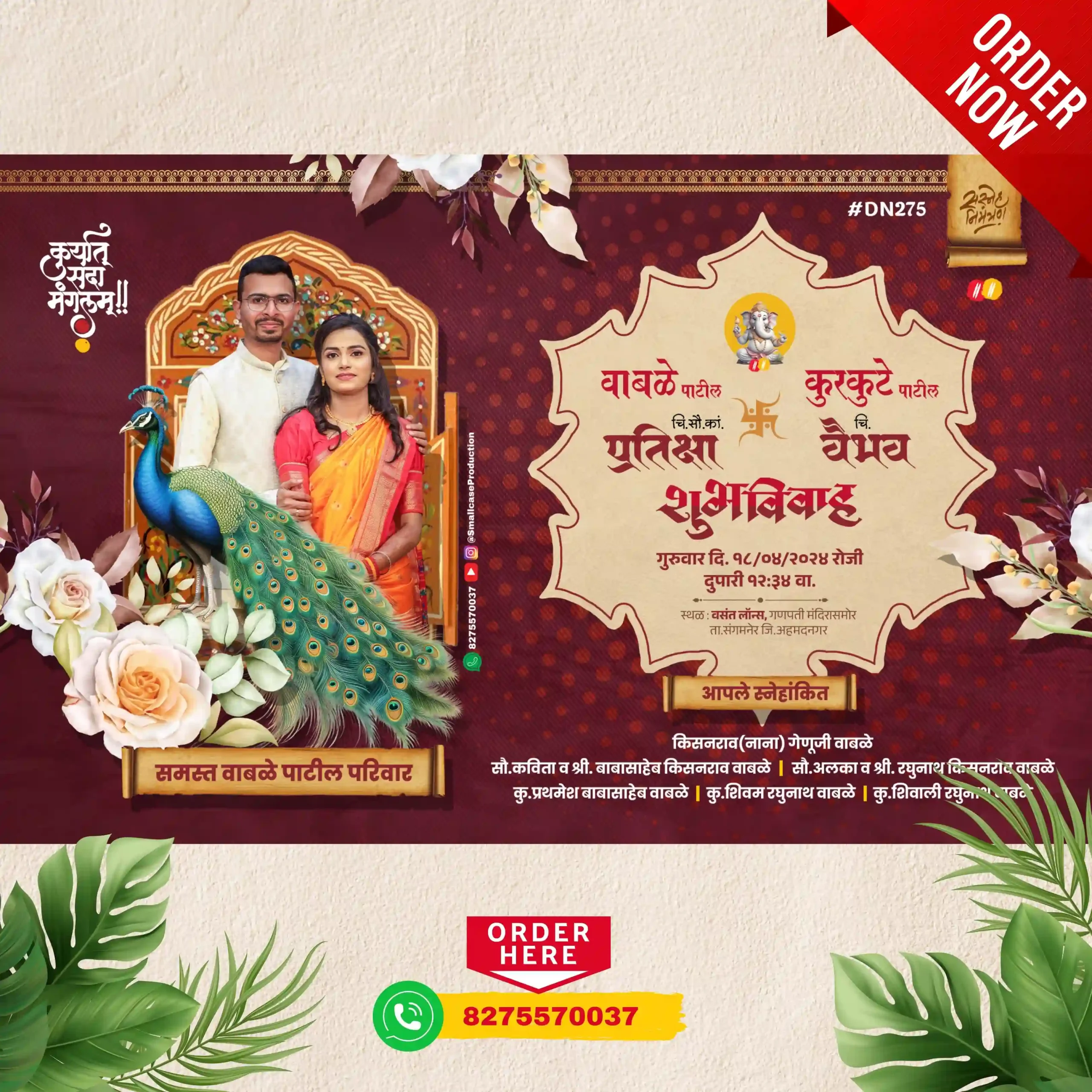 DN 275| Marathi Wedding Invitation Card With Photo | मराठी लग्नपत्रिका फोटो सहित