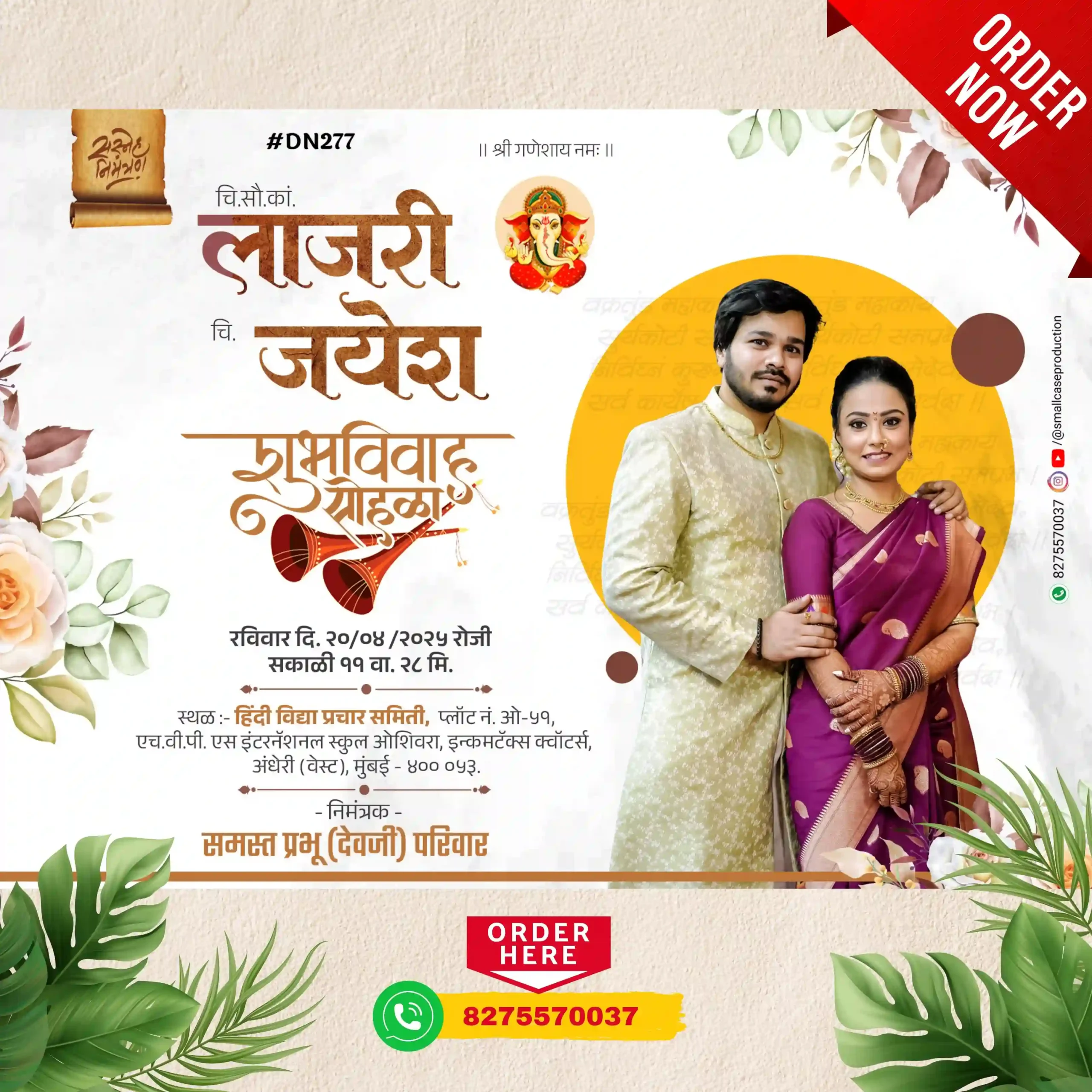 DN 277| Marathi Wedding Invitation Card With Photo | मराठी लग्नपत्रिका फोटो सहित