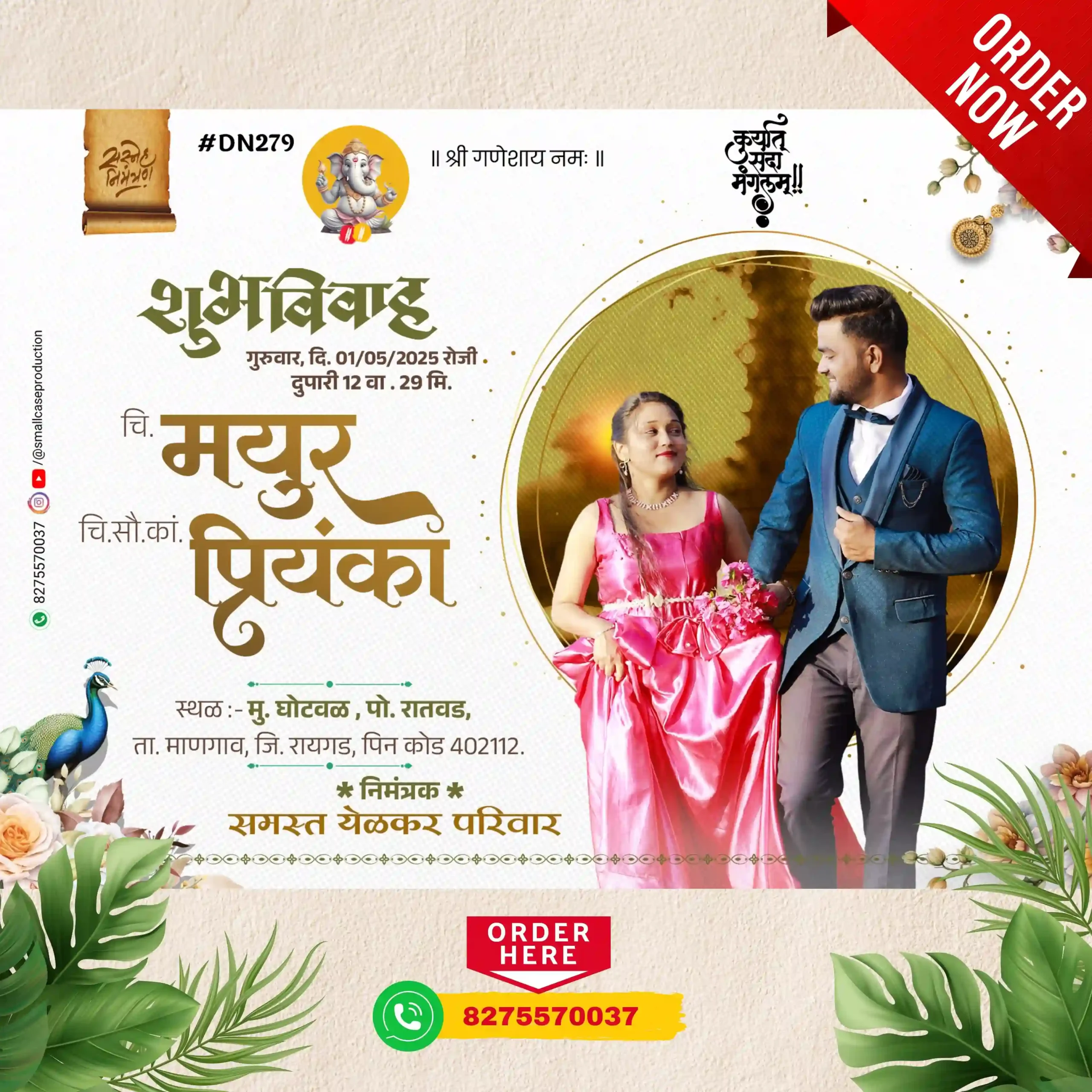 DN 279 | Marathi Wedding Invitation Card With Photo | मराठी लग्नपत्रिका फोटो सहित