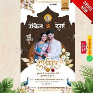 DN 280 | Marathi Wedding Invitation Card With Photo | मराठी लग्नपत्रिका फोटो सहित