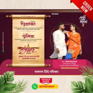 DN 282 | Marathi Wedding Invitation Card With Photo | मराठी लग्नपत्रिका फोटो सहित