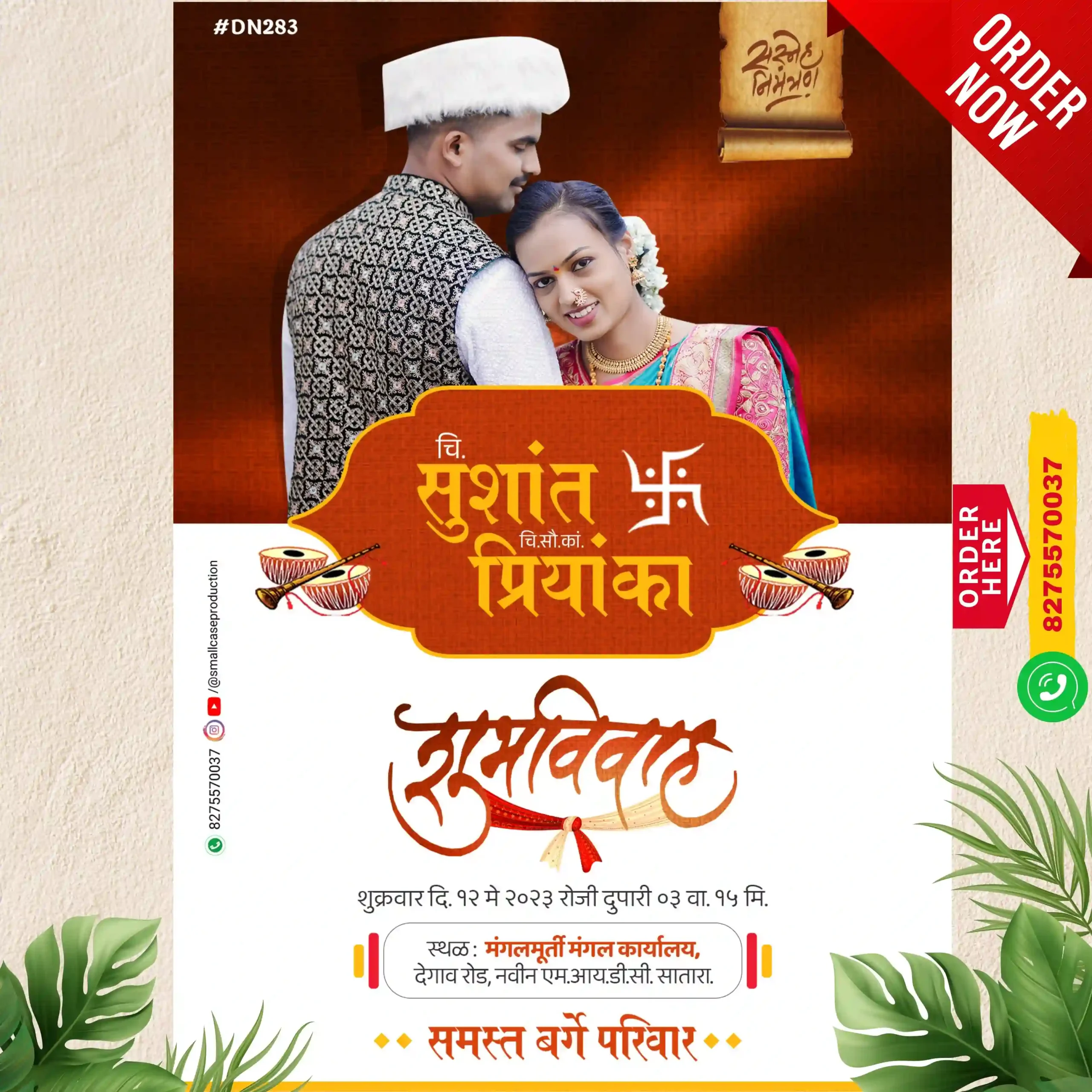 DN 283 | Marathi Wedding Invitation Card With Photo | मराठी लग्नपत्रिका फोटो सहित