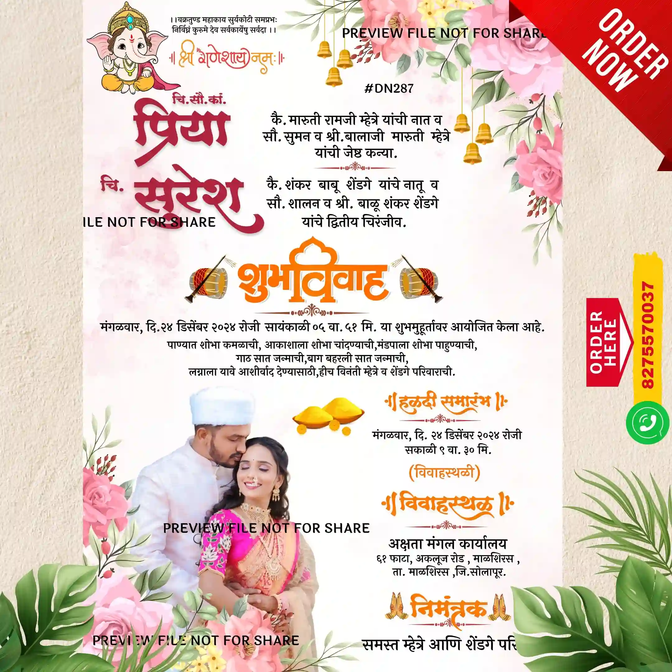 DN 287 | Marathi Wedding Invitation Card With Photo | मराठी लग्नपत्रिका फोटो सहित