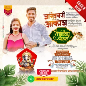 DN 31 | Marathi Wedding Invitation Card With Photo | मराठी लग्नपत्रिका फोटो सहित