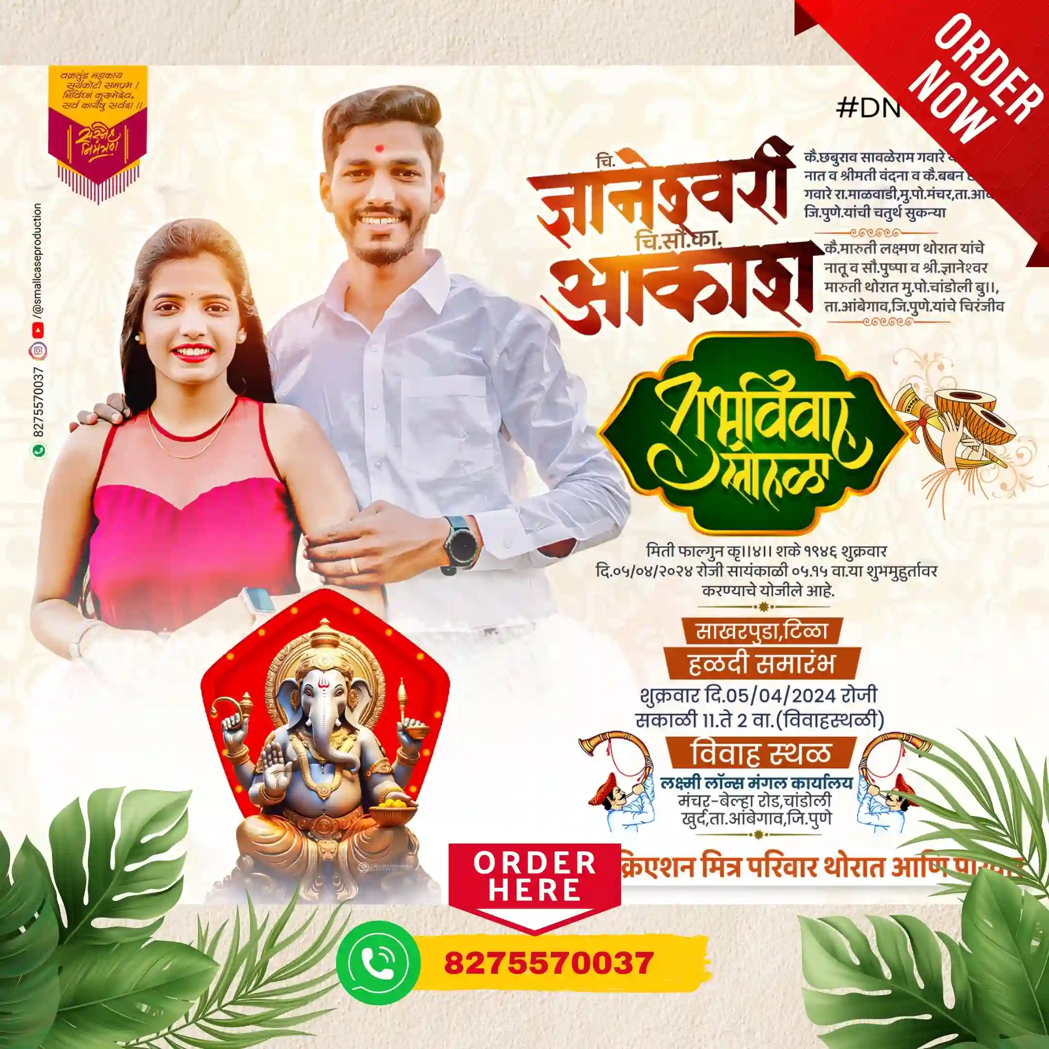 DN 31 | Marathi Wedding Invitation Card With Photo | मराठी लग्नपत्रिका फोटो सहित