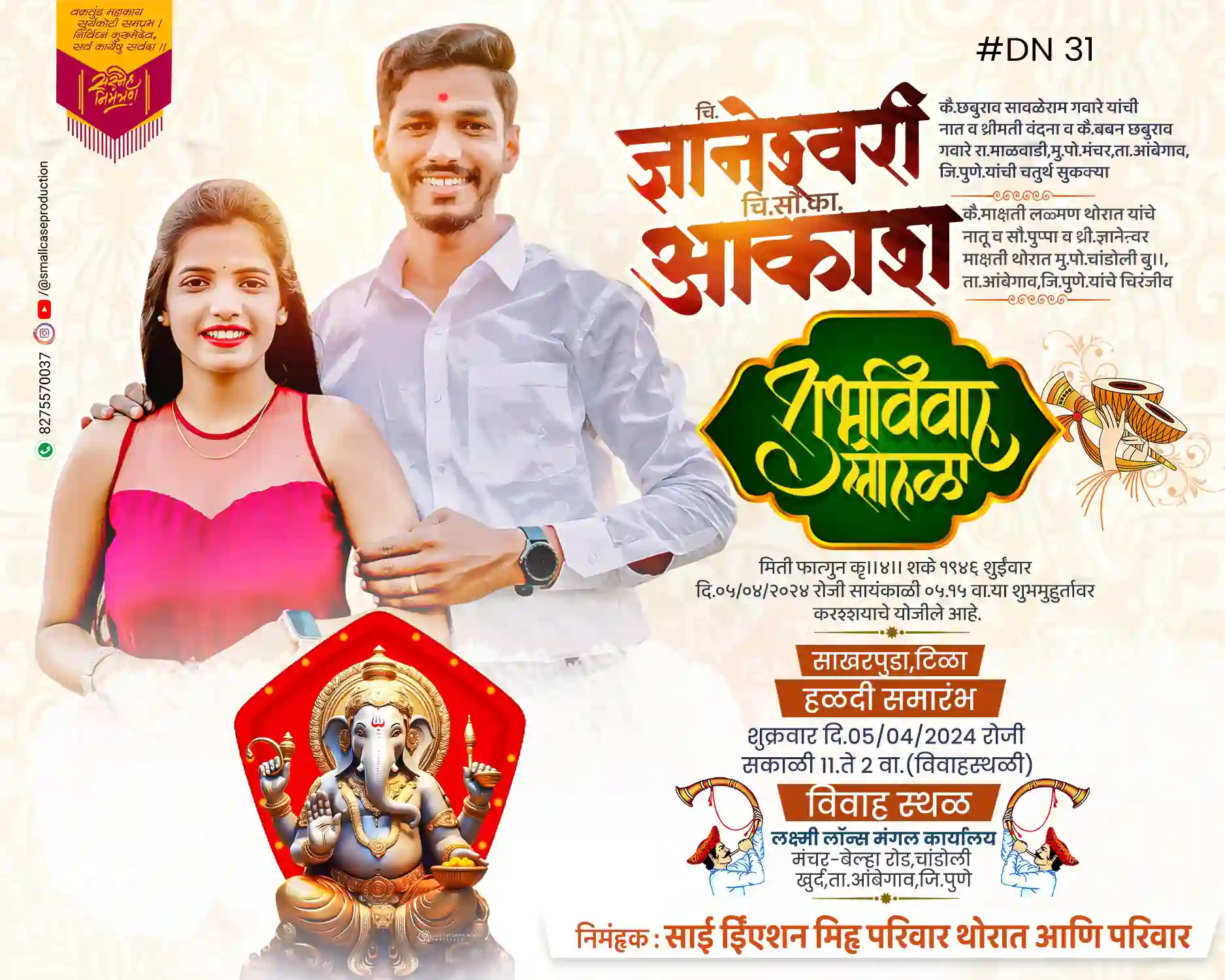 DN 31 | Marathi Wedding Invitation Card With Photo | मराठी लग्नपत्रिका फोटो सहित - Image 2