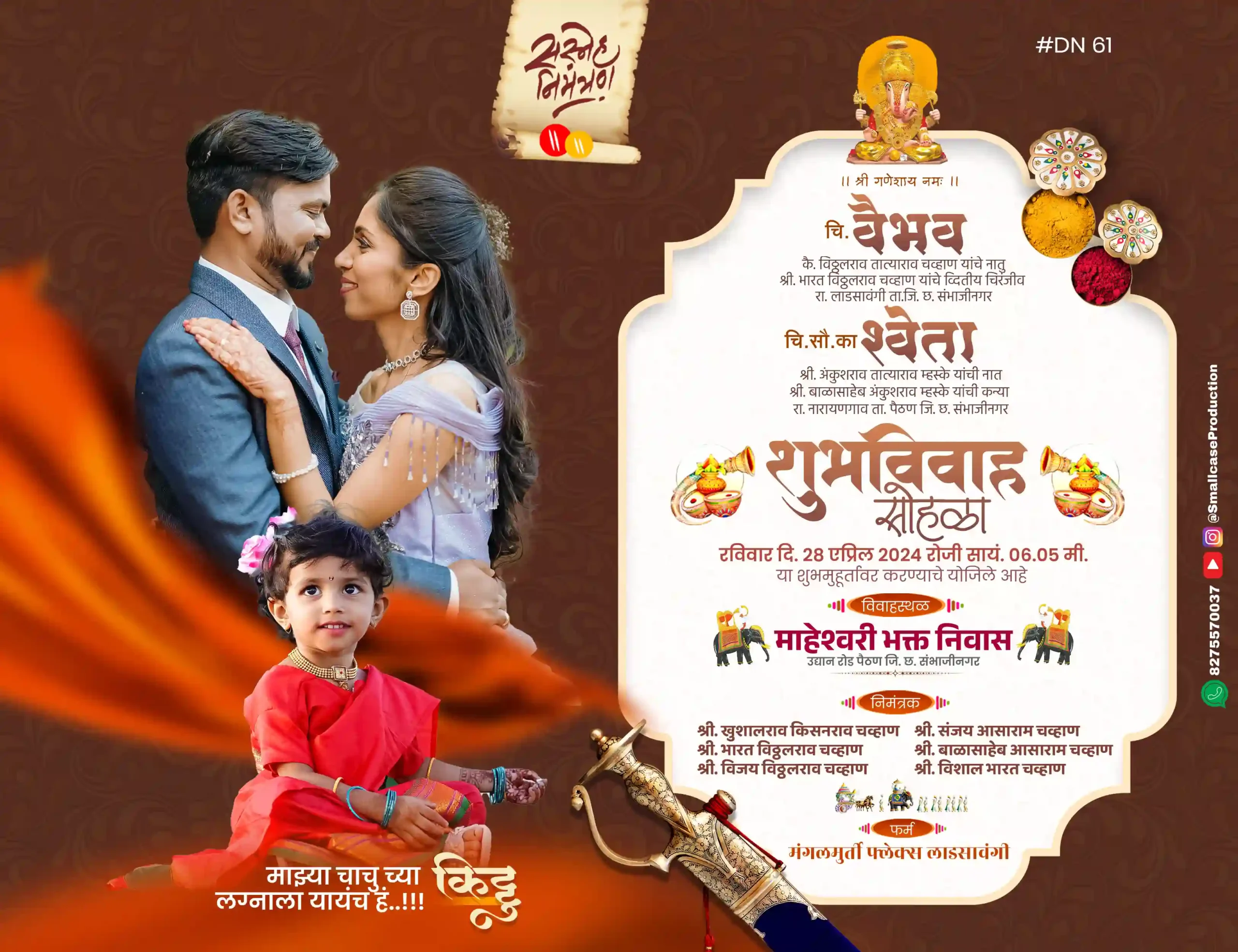 DN 61 | Marathi Wedding Invitation Card With Photo | मराठी लग्नपत्रिका फोटो सहित - Image 2