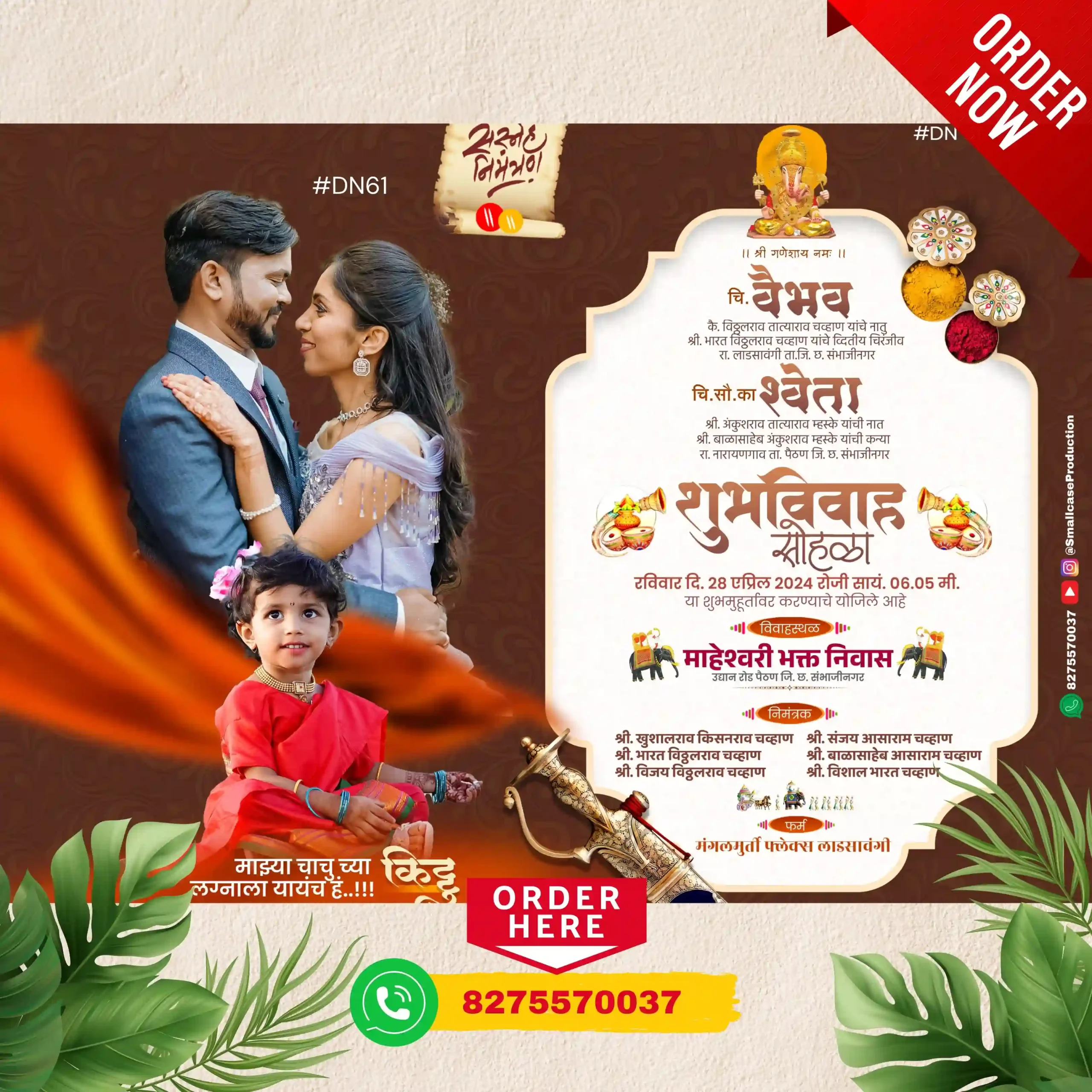 DN 61 | Marathi Wedding Invitation Card With Photo | मराठी लग्नपत्रिका फोटो सहित