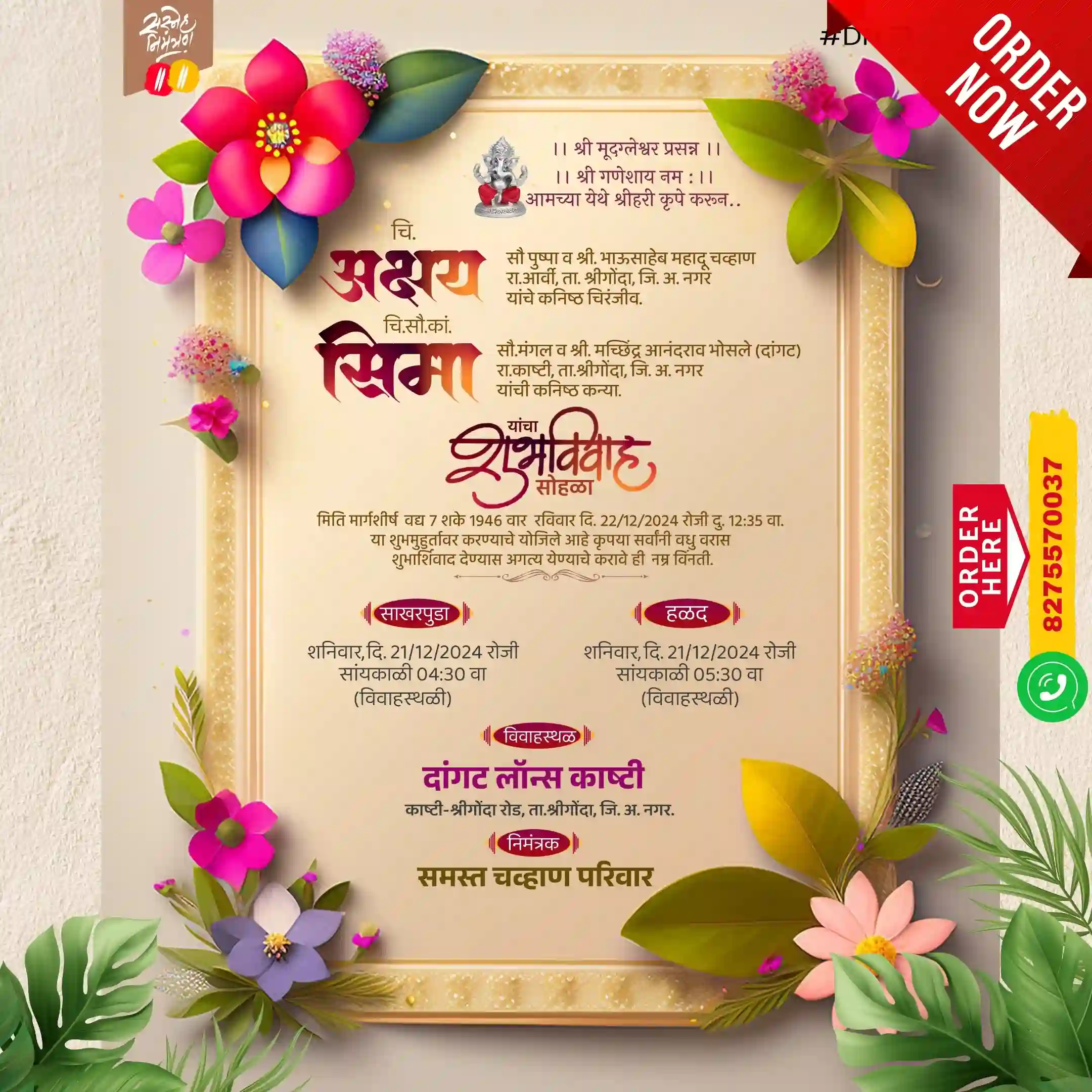 WDN 71 | Marathi Wedding Invitation Card Without Photo | मराठी लग्नपत्रिका