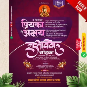 WDN 73 | Marathi Wedding Invitation Card Without Photo | मराठी लग्नपत्रिका