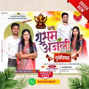 DN 83 | Marathi Wedding Invitation Card With Photo | मराठी लग्नपत्रिका फोटो सहित