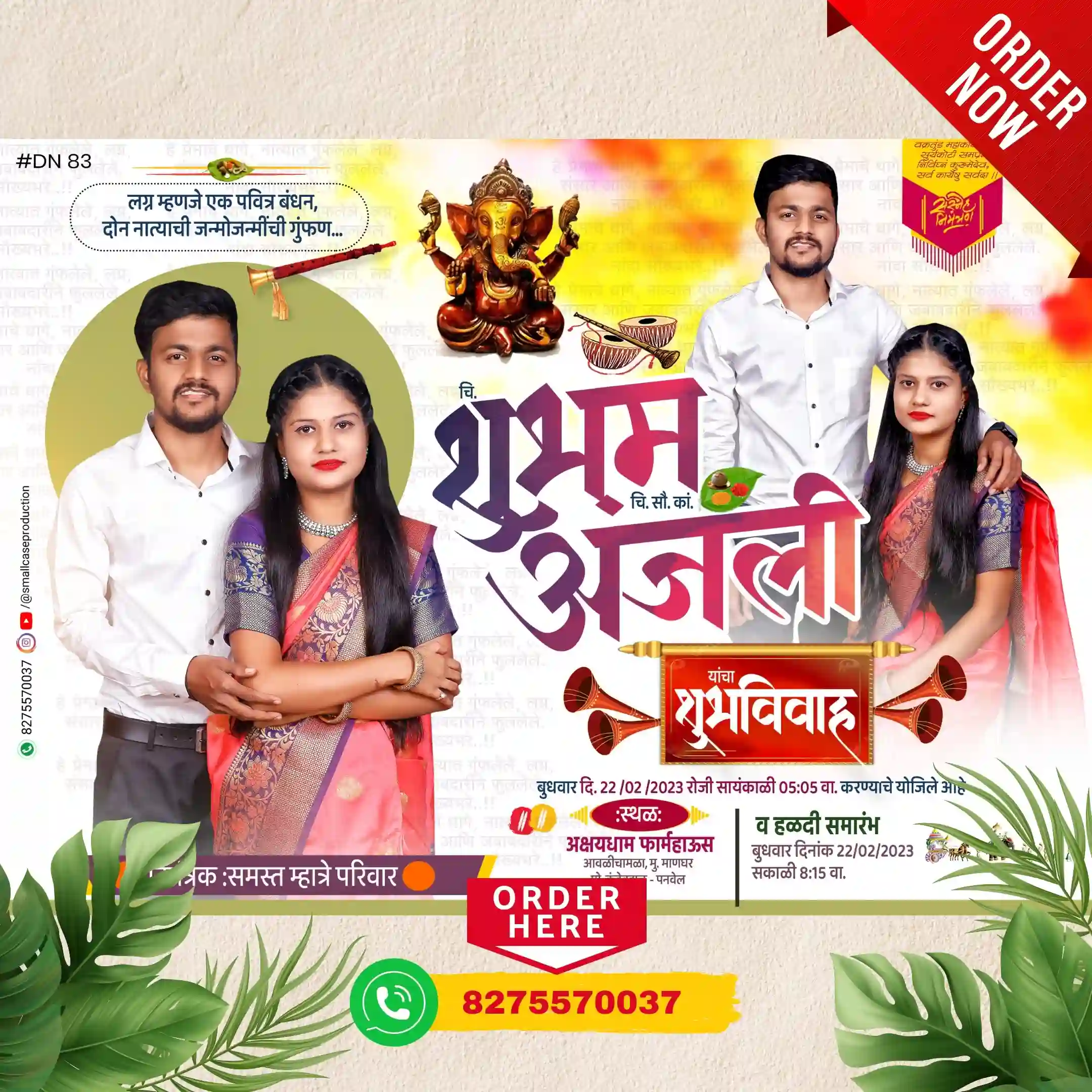 DN 83 | Marathi Wedding Invitation Card With Photo | मराठी लग्नपत्रिका फोटो सहित