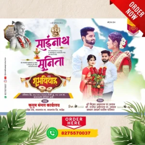 DN 84 | Marathi Wedding Invitation Card With Photo | मराठी लग्नपत्रिका फोटो सहित