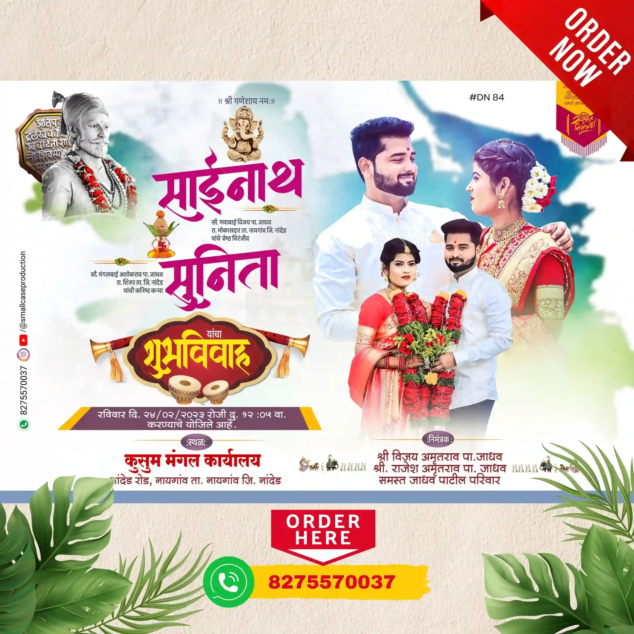 DN 84 | Marathi Wedding Invitation Card With Photo | मराठी लग्नपत्रिका फोटो सहित