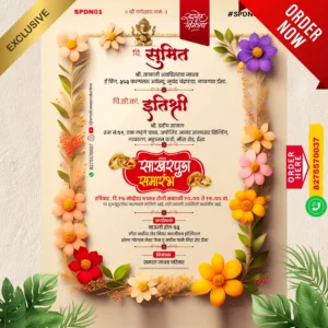 SPDN 01 | Marathi Engagement Invitation Card With Doodle | मराठी डूडल साखरपुडा पत्रिका