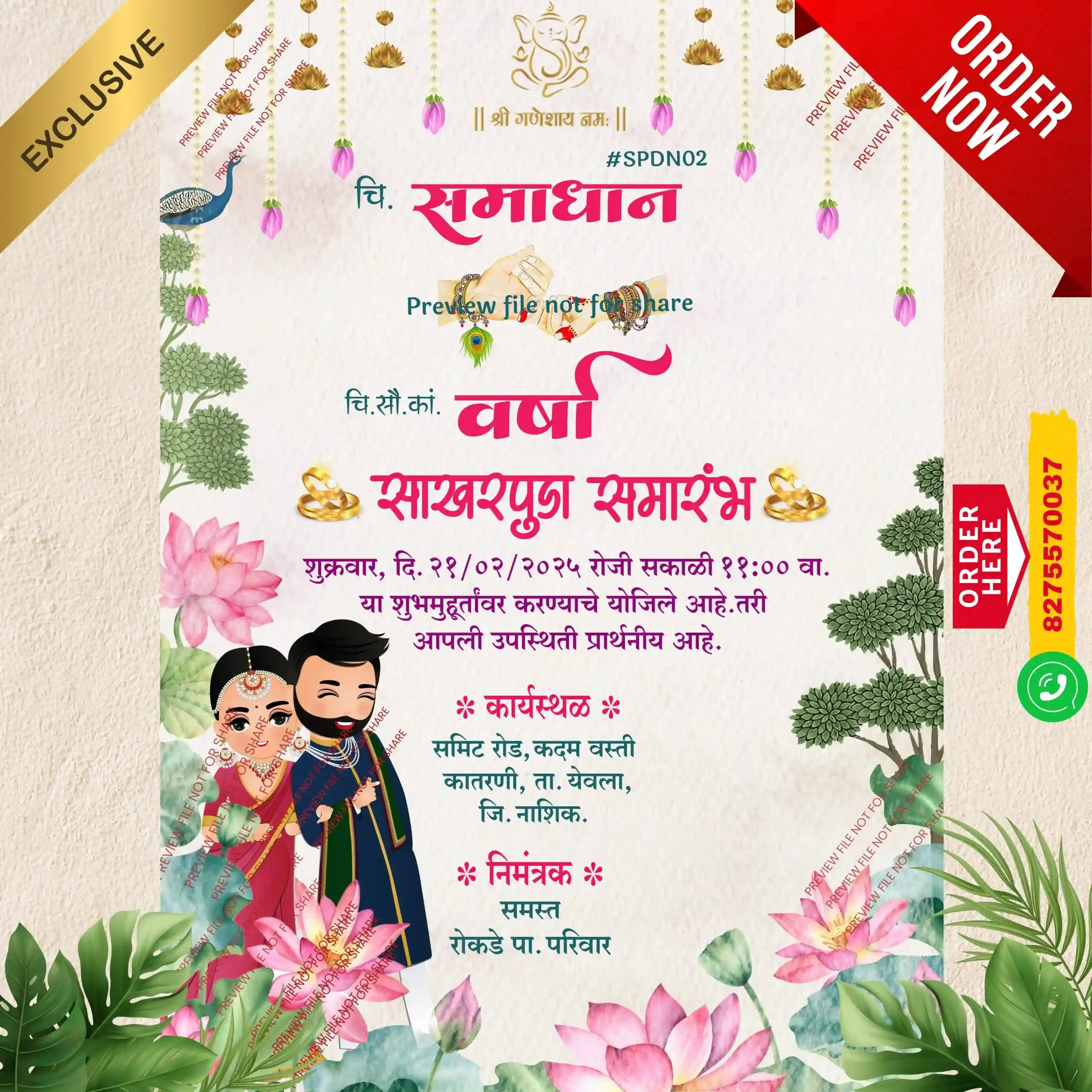 SPDN 02 |Marathi Engagement Invitation Card | मराठी साखरपुडा पत्रिका