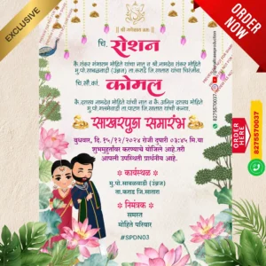 SPDN 03 | Marathi Engagement Invitation Card With Doodle | मराठी डूडल साखरपुडा पत्रिका