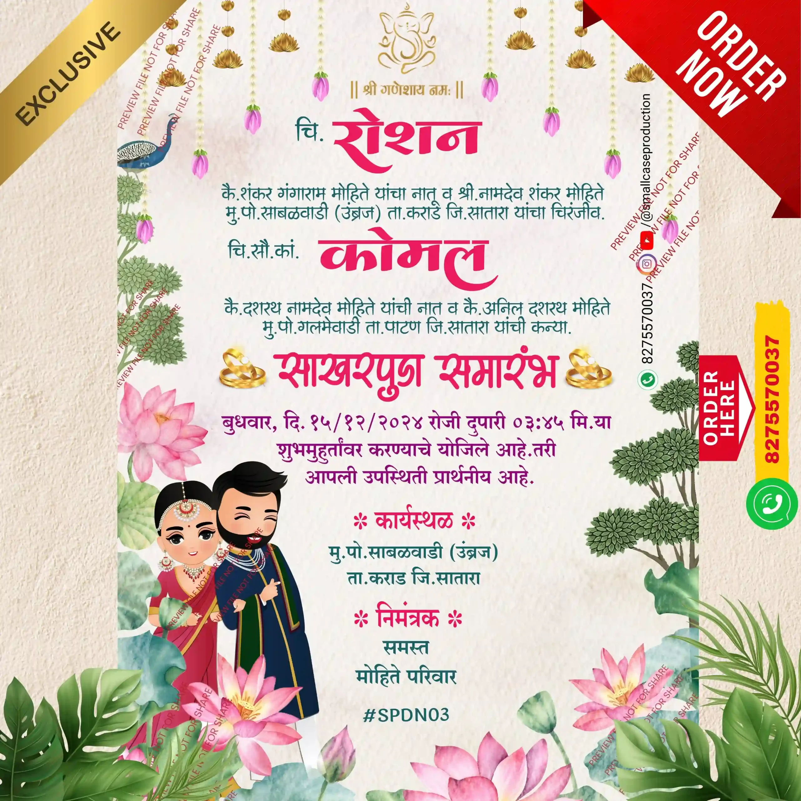 SPDN 03 |Marathi Engagement Invitation Card | मराठी साखरपुडा पत्रिका