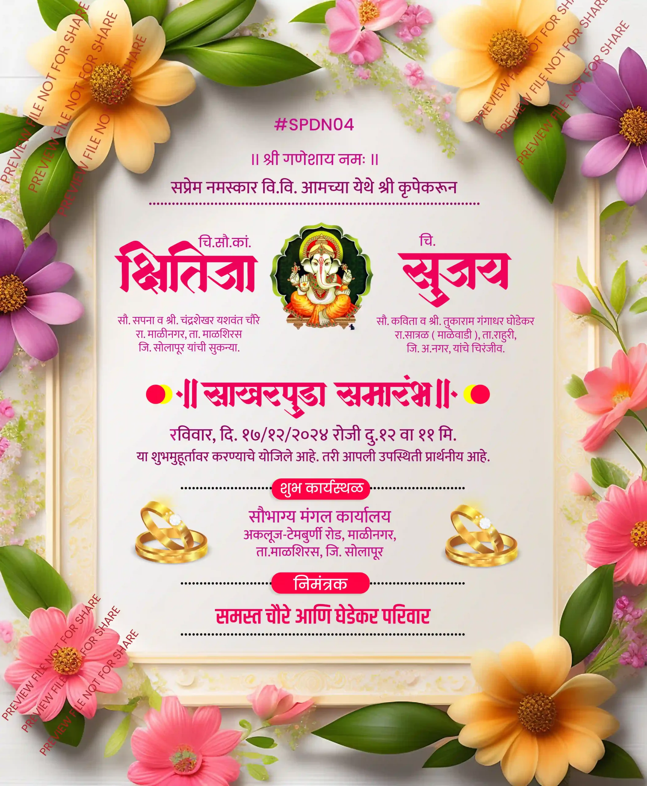 SPDN 04 | Marathi Engagement Invitation Card | मराठी साखरपुडा पत्रिका - Image 2