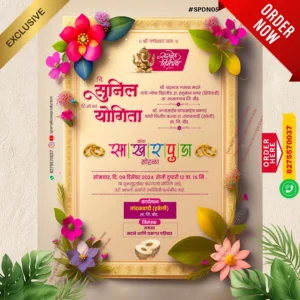SPDN 05 | Marathi Engagement Invitation Card With Doodle | मराठी डूडल साखरपुडा पत्रिका
