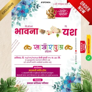 SPDN 06 | Marathi Engagement Invitation Card With Doodle | मराठी डूडल साखरपुडा पत्रिका