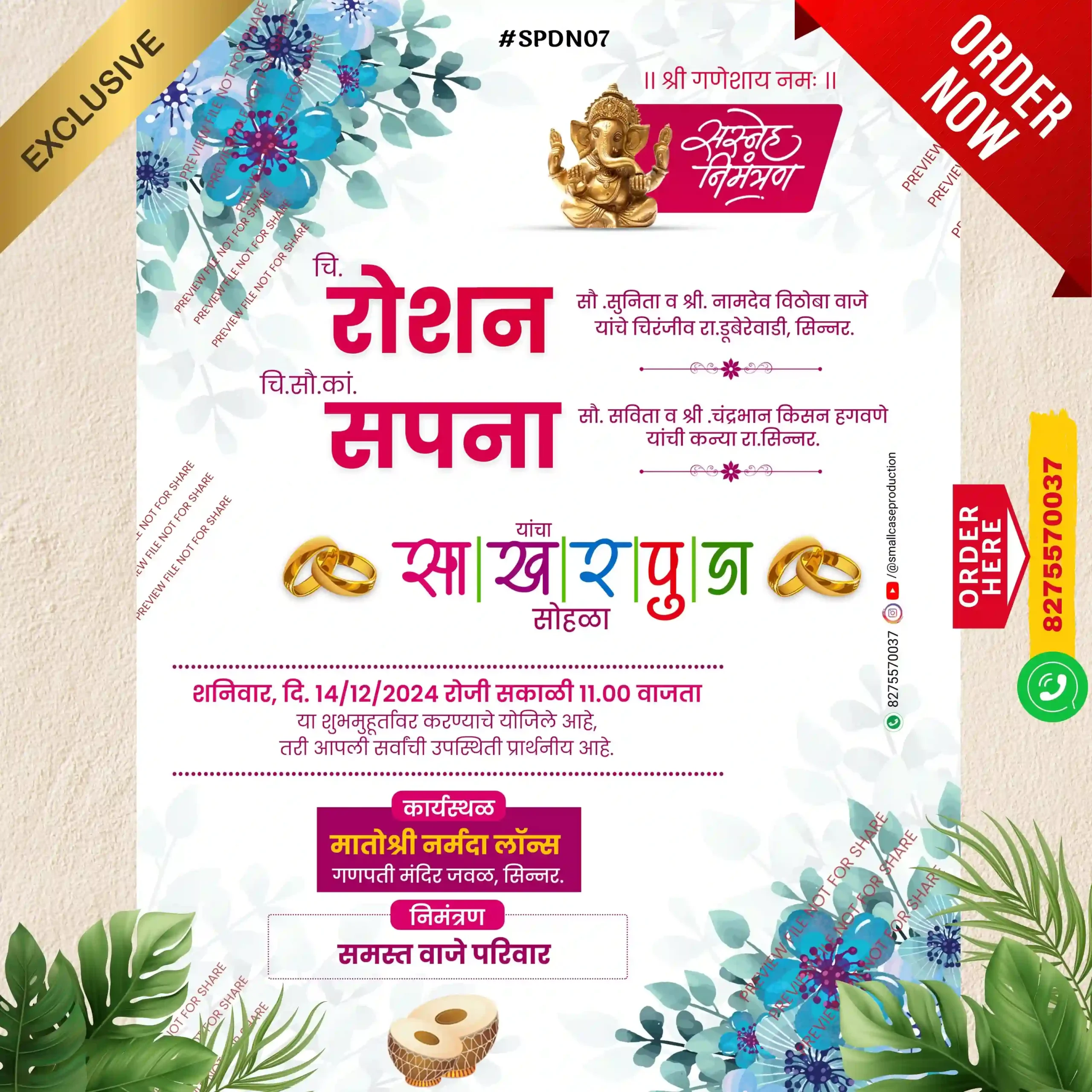 SPDN 07 | Marathi Engagement Invitation Card | मराठी साखरपुडा पत्रिका